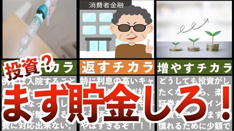 【貯金優先】投資の前に貯金をする理由！基礎的な貯金が自己投資、金融投資を成功に導く【投資 節約 ゆっくり解説】 Youtube