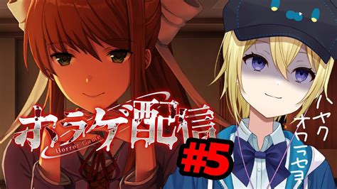 【ドキドキ文芸部プラスddlc Plus】ホラー超苦手なvtuberが遅刻罰ゲームの為、完全初見で計7日間ホラゲ攻略してみる。今度こそ