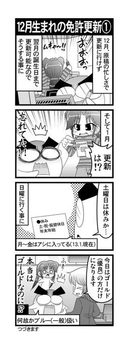 【毎日オタク父さんの日常】第102and103話･12月生まれの免許 すぎたに923sht･ウマ･娘19 さんのマンガ ツイコミ仮