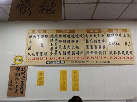 王記豆漿燒餅 員林店的菜單、評論、圖片彰化縣員林市好吃、cp值超高的熟食店 愛玩記