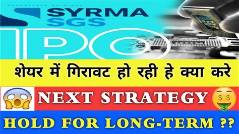 Syrma SGS Share Latest News Syrma SGS Share Syrma SGS Share News