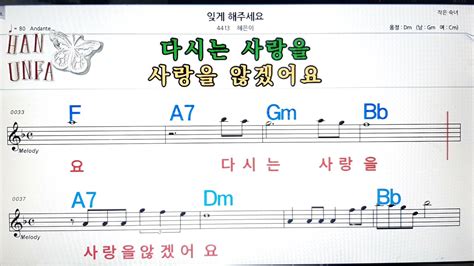 잊게 해 주세요혜은이💋노래방 코드 큰 악보 반주 가라오케 가사💖karaoke Sheet Music Chord