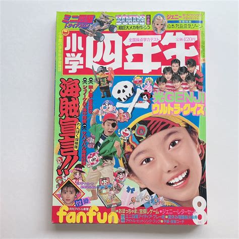 【傷や汚れあり】1989年 小学四年生 8月号 ゾイド 光genji ジェニー ミニ四駆 ドラえもん ビックリマンの落札情報詳細 ヤフオク