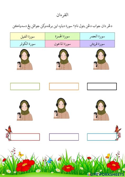 Al-Quran online worksheet for Dh 1 | Live Worksheets