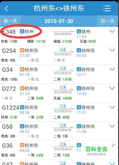 使用铁路12306购票方法 【百科全说】