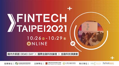 Fintech Taipei 2021 Online／台北金融科技展｜accupass 活動通