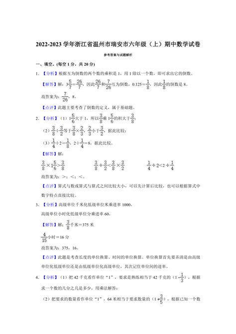 2022 2023学年浙江省温州市瑞安市六年级（上）期中数学试卷（含解析） 21世纪教育网