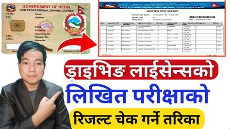 How To Check Driving Licence Written Exam Result In Nepal Ll Likhit