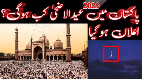 Eid Ul Azha 2023 Kab Hogi Pakistan Main Date Eid Ul Adha 2023