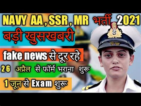 Indian Navy Ssr Mr New Vacancy Indian Navy Aa Vacancy Indian