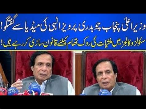 CM Punjab Chaudhry Pervaiz Elahi Important Press Conference By