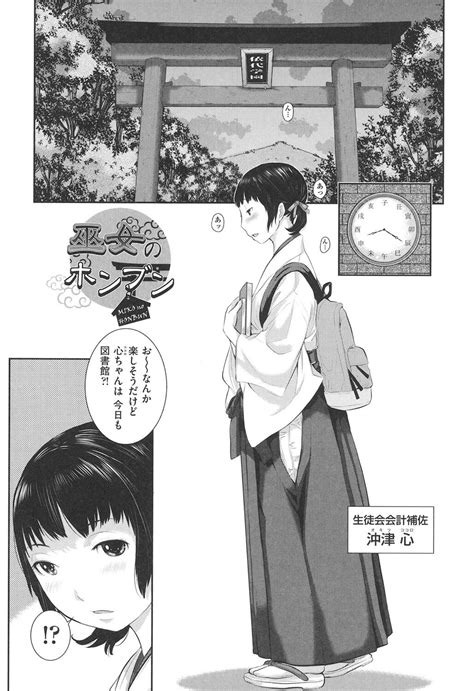 Miko Teki Renai No Susume Page 76 Nhentai Hentai Doujinshi And Manga