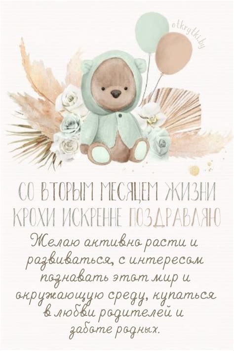 Открытки с днем рождения на 2 МЕСЯЦА малыша для родителей