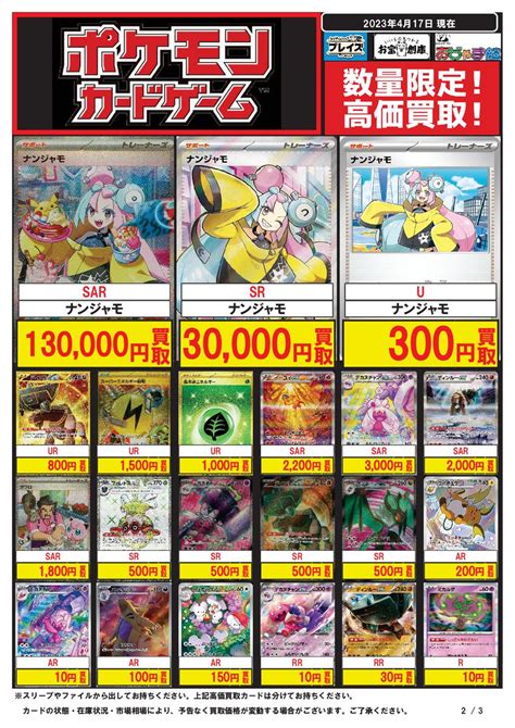 お宝創庫知立店 On Twitter 【トレカ情報】 お宝創庫知立店 ポケモンカードゲーム 新弾買取表を更新致しました！