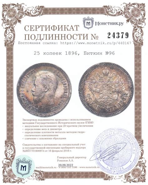 25 копеек 1896, Биткин №96 стоимостью 31825 руб.