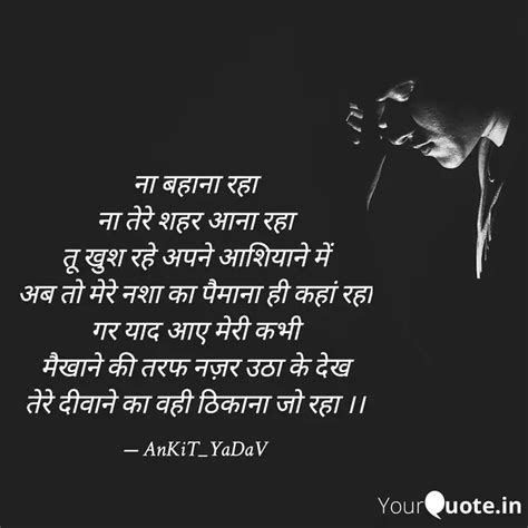 ना बहाना रहा ना तेरे शहर Quotes And Writings By Ankitankkaink