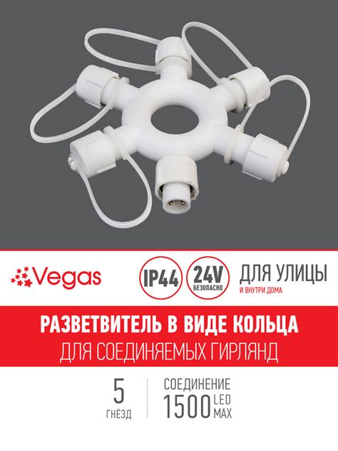Разветвитель для электрогирлянд Vegas в виде кольца, для 5 гирлянд ...