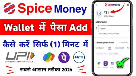 Spice Money Wallet Me Paisa Add Kaise Karen How To Add Money In Spice