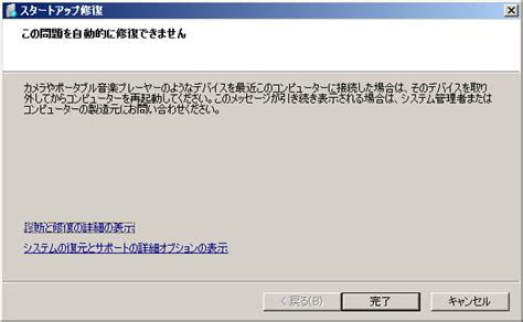 Pc スタートアップ 修復 原因