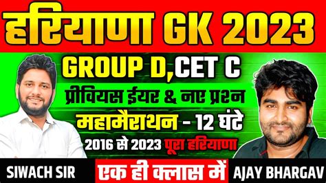 Hssc Cet Group D Special Class Haryana Gk Complete Most Important