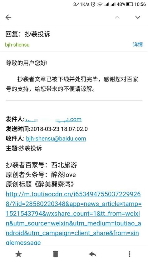 其他號的文章被百家號抄襲投訴無門？今天收到處理結果 每日頭條