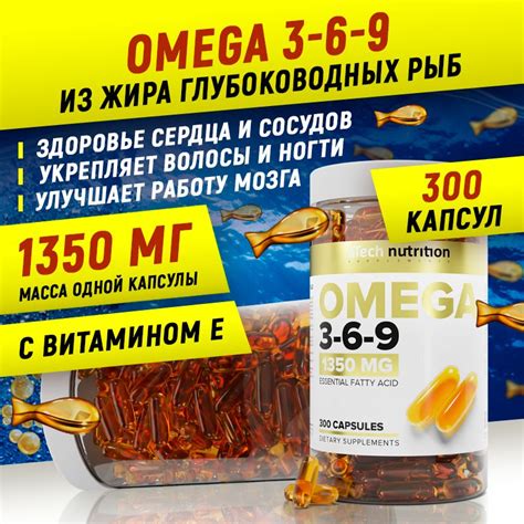 Рыбий жир омега 3 6 9 в капсулах 300 капсул omega 3 6 9 aTech Nutrition ...