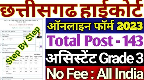 Cg High Court Form Kaise Bhare 2023 Cg High Court Assistant Grade 3