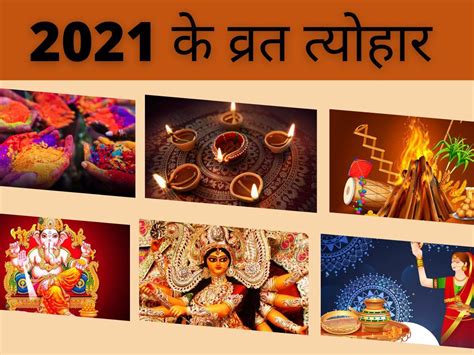 2021 Hindu Calender Festival List ह‍िन्‍दू कैलेंडर 2021 2021 Hindu Calender 2021 कब आएगा