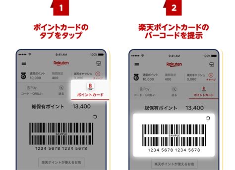 楽天ペイ楽天ペイアプリ 楽天ポイントカード機能利用で20万ポイント山分け！