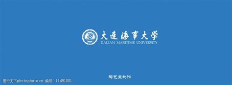 大连海事大学标志图片免费下载大连海事大学标志素材大连海事大学标志模板 图行天下素材网