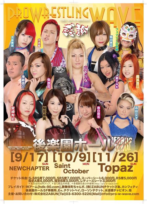 Pro Wrestling WAVE: Resultados «New Chapter» 17/09/2017 - Rina
