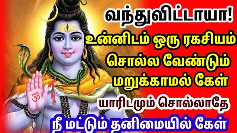 நீ மட்டும் தனிமையில் கேள் 🙏🙏🙏 Youtube