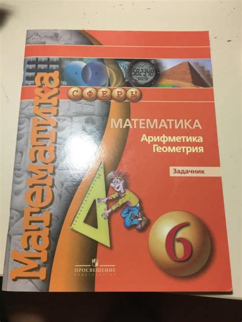 Задачник по математике 5 класс сфера ответы: ГДЗ по Математике 5 класс ...
