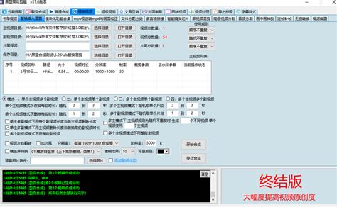 黑盟菜鸟剪辑 AI智能批量视频剪辑软件批量消重视频剪辑软件无水印视频下载