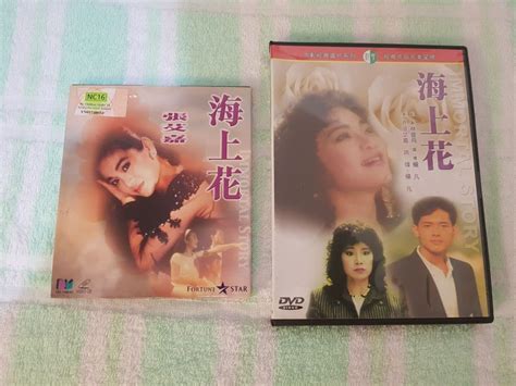 张艾嘉 1986年 海上花 绝版电影vcd Dvd Hobbies And Toys Music And Media Cds And Dvds On