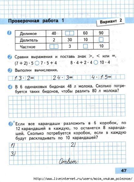 Математика ПРОВЕРОЧНЫЕ РАБОТЫ 3 класс. Обсуждение на LiveInternet ...