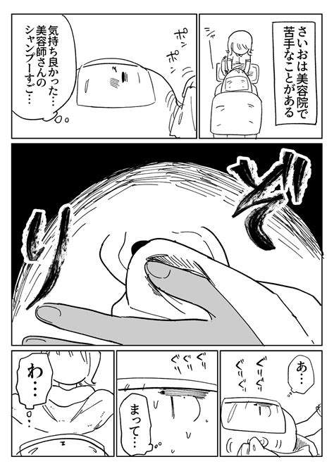 【漫画】美容院で「どうしても苦手なこと」に「分かる」（さいおなお） エキスパート Yahoo ニュース