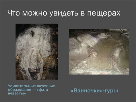 Что такое спелеология и чем занимаются спелеологи - online presentation