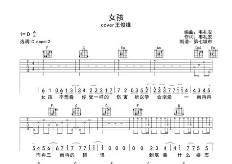 女孩吉他谱 韦礼安 C调吉他弹唱谱 琴谱网