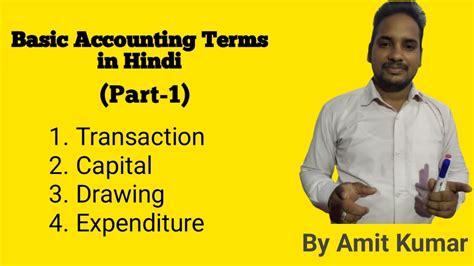 Basic Accounting Terms In Hindi Part 1 Youtube