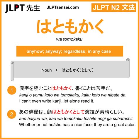 Wa Tomokaku はともかく Jlpt N2 Grammar Meaning 文法 例文 Learn Japanese