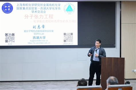 西湖大学化学系 上海有机所金属有机化学国家重点实验室双边学术研讨会成功举办