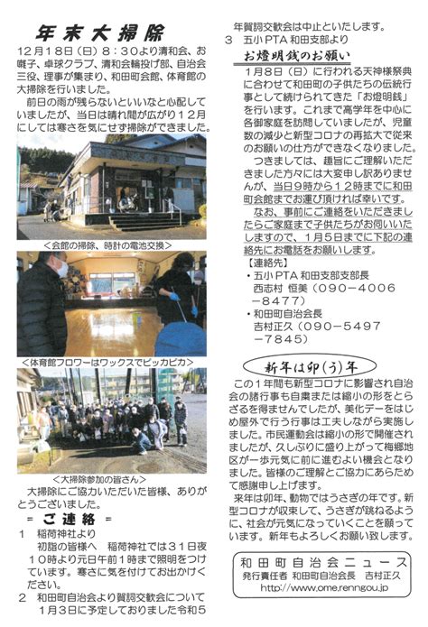 和田町自治会ニュース第160号令和4年12月号 青梅市自治会連合会