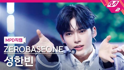 MPD직캠 제로베이스원 성한빈 직캠 4K In Bloom ZEROBASEONE SUNG HAN BIN FanCam