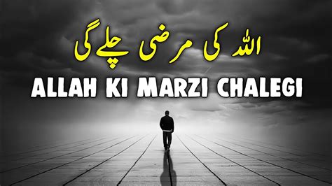 ALLAH Ki Marzi Hi Chalegi Spiritual Quotes Compilation Video Listen