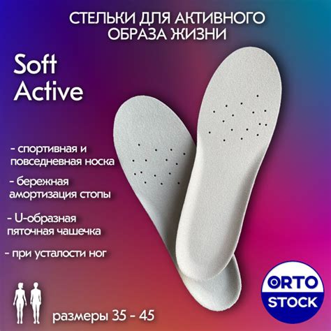 Стельки анатомические для активного образа жизни OrtoStock Soft Active ...