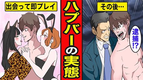 【漫画】ハプニングバーの実態。酒地肉林？欲望を発散させる場所？誰でもやりまくり？【レイナの部屋ブラックワールド】 Youtube