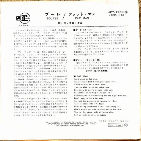 国内盤 7 Ep ジェスロ タル ブーレファット マン リプリーズ Jet 1939 Jethro Tull Boureefat Man イアン アンダーソン プログレ一般｜売買さ