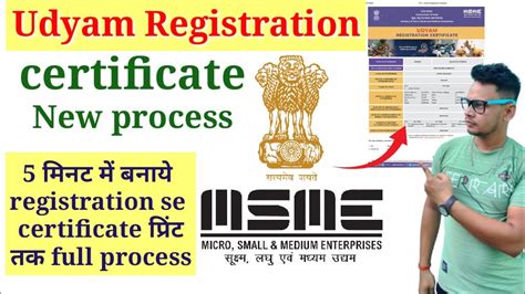 उदयग आधर रजसटरशन udyam registration certificate online udyam