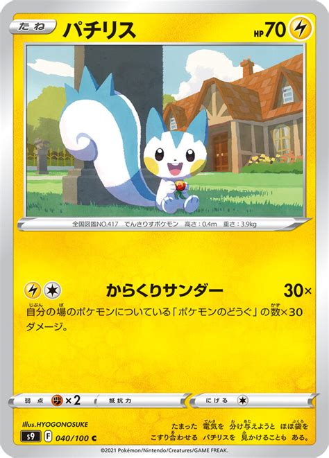 『ポケカ』新弾「スターバース」の“安くて強い”カードたち！今、「ルールを持たない」ポケモンが熱い 2ページ目 インサイド